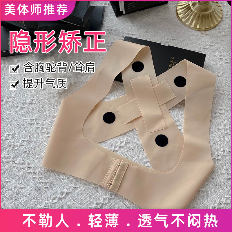 Japanese humpback corrective adult invisible adult summer strap with beautiful back humpback shoulder correction back artifact thin