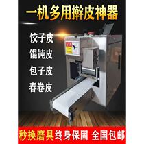 Steamed bun wrapper machine commercial fully automatic rolling machine wonton wrapper machine imitation handmade multifunctional household small dumpling wrapper machine