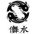 儛水工坊