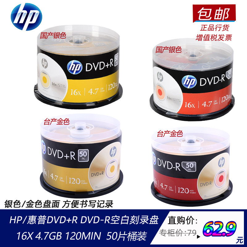 HP DVD+R-R Blank Burning Disc Burn Disc 1-16X 4.7G 50 Tablets In Barrel 
