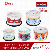 Woodpecker CD-R blank burning disc 700MB blank cdr disc 52X 50 pieces