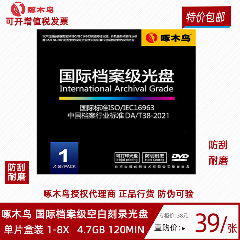 Woodpecker DVD-R archive burning disc archive industry - class blank dvd-r disk file monolithic box