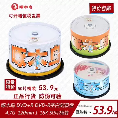 Woodpecker disc K Series DVD-R R disc blank burning disc 50 pieces barrel dvd r disc