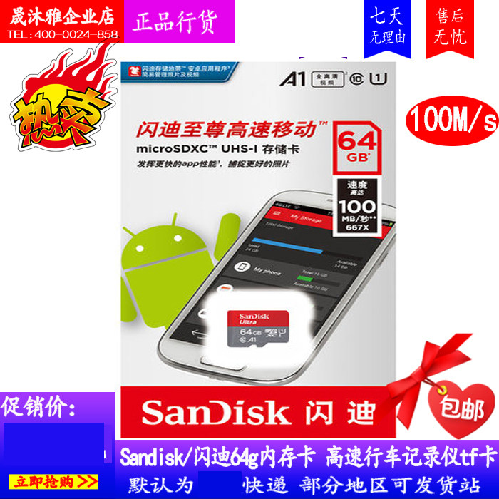 SanDiskSanDisk64G memory card high-speed storage micro sd card mobile memory card TF card flash memory card