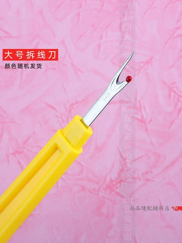 Машина для удаления швов, артефакт для удаления швов, нож для удаления швов, большой нож для удаления швов, маленький инструмент для удаления швов, артефакт для подбора ниток портного одежды