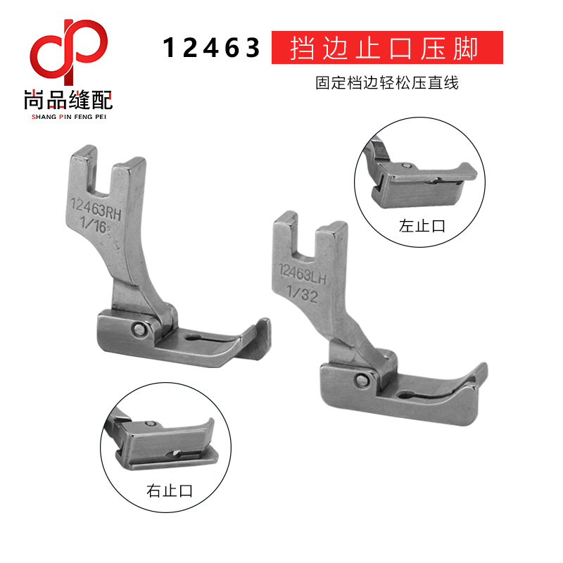Flat car fixed stop pressure foot 12463HR 12463HL left and right side stop pressure foot all steel tangent pressure foot