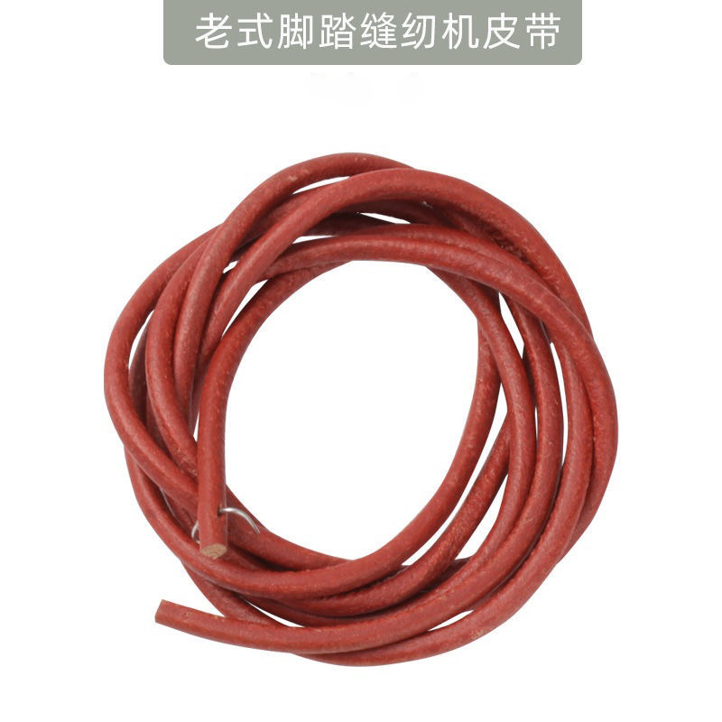 Vintage sewing machine cowhide belt 1 83 meters butterfly foot household home belt Foot machine belt