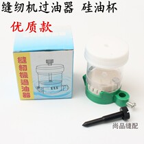 Industrial computer sewing machine over line oil evenly through the cup silicon oil kettle filter with magnet