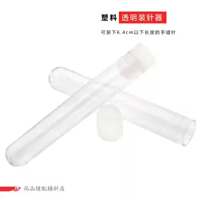 Transparent needle holder, hand sewing needle, sewing needle storage bottle, plastic small syringe, DIY sewing accessories