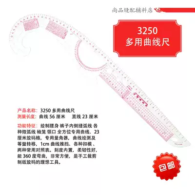 3250 multi-function curve ruler Cutting ruler code ruler Bending ruler Multi-purpose clothing printing clothing design arc ruler
