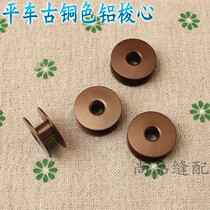Ancient copper aluminum shuttle core - core wear - resistant industrial sewing machine accessories