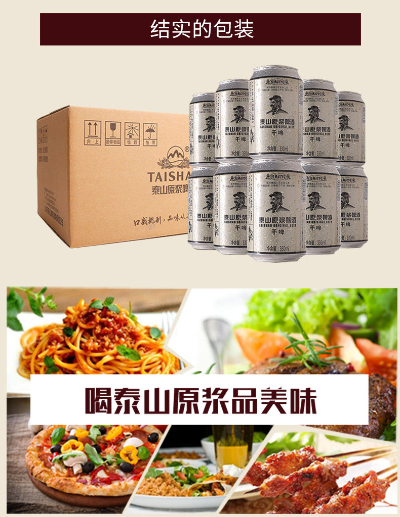 泰山原浆啤酒 330ml*12听 不兑水/不稀释 图8