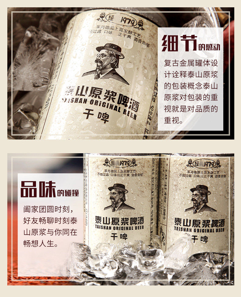 泰山原浆啤酒 330ml*12听 不兑水/不稀释 图5