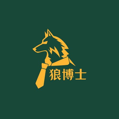 狼博士宠物