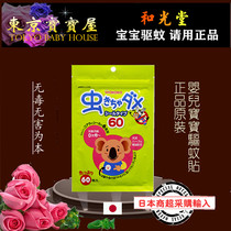 Imported from Japan Wakodo infant and child mosquito repellent stickers baby mosquito repellent stickers 60 pieces natural and non-irritating