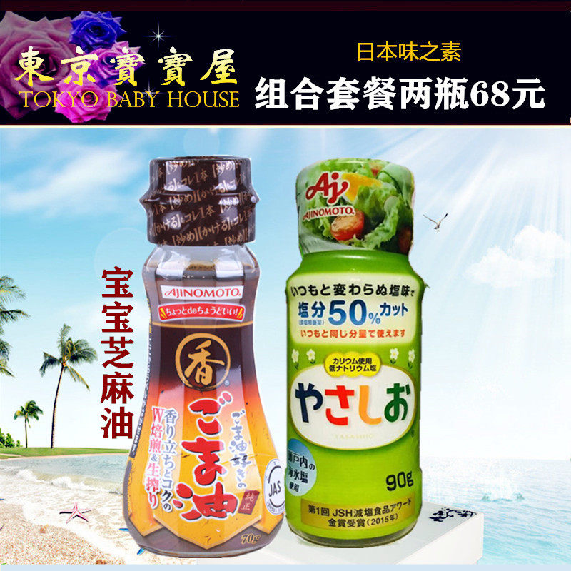 Spot Japan in Japanese Flavor Vegetarian Sesame Oil Green Seasoning Salt 90g Two Bottles Package * Po Period 2023 March