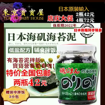 Japan imported seaweed mud Baby baby food bibimbap sauce 75gx2 bottles 2022 3