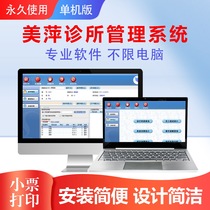 Meiping clinic management system electronic software pharmaceutical sales community doctor individual outpatient medical device hospital