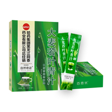 哈药出品大麦若叶麦苗青汁共30g