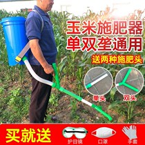 Corn fertilizer applicator knapsack fertilization artifact topdressing device agricultural tool hard ground automatic fertilization device