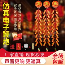 Charging electronic firecrackers ultra-loud electronic firecrackers free of plug-in electric Spring Festival electronic firecrackers Home electronic firecrackers with loud bang