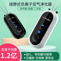 Anti-second-hand smoke artifact portable hanging neck air purifier negative ion with sound necklace purifier in addition to formaldehyde