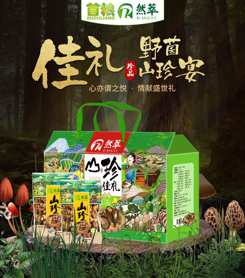 首粮然萃 8种干菌 山珍年货礼盒 1330g 图1