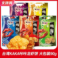 Hocca Taiwan Kaka Kaka Lobster Cake Picke Cheese Sea French Photato Chip Net Red Fresh Shrimp Talk