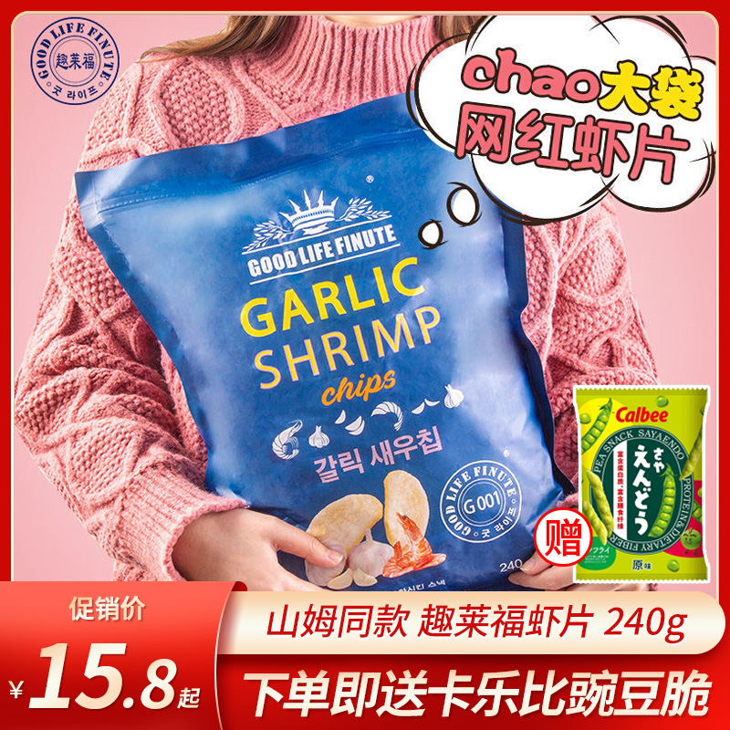 South Korea imported fun Laifu garlic flavor fresh shrimp slices Sam crab slices super large bag giant potato chips Net red snack gift bag
