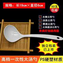 Disposable large soup spoon plastic thickened hot pot soup public spoon independent packaging long handle spoon large spoon