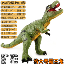 Oversized dinosaur toy electric T. Rex children simulation animal model plastic boy toy gift set