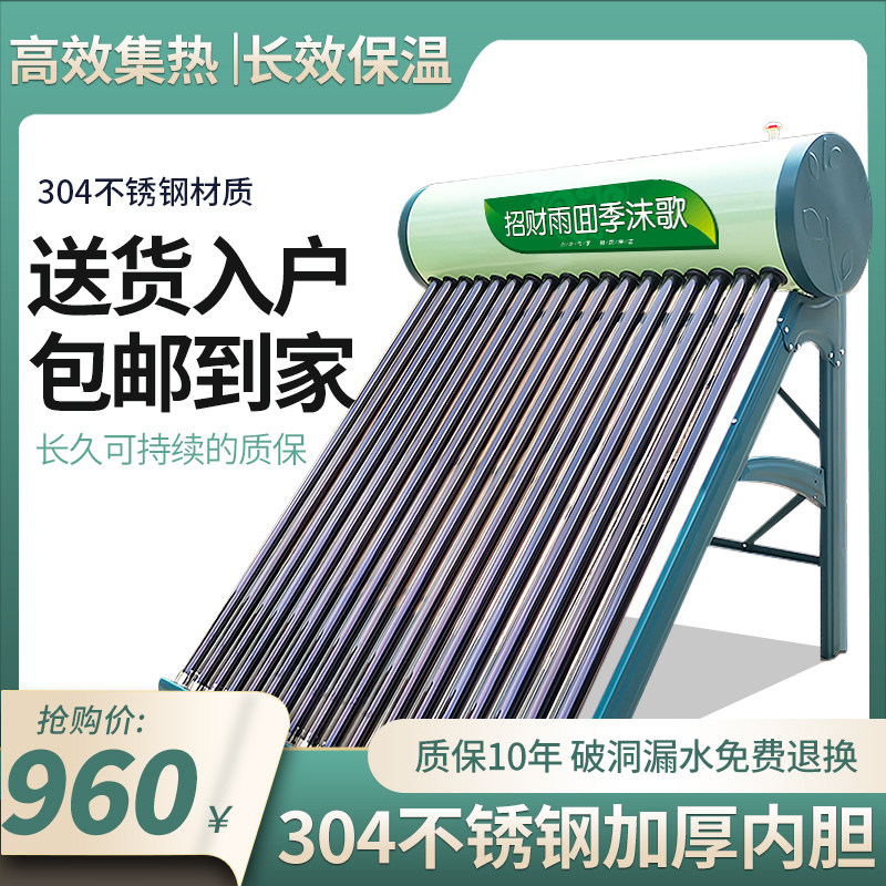 (home to government) Solar water heater Home thickened stainless steel 20 pipes Rural large capacity PV Dual use