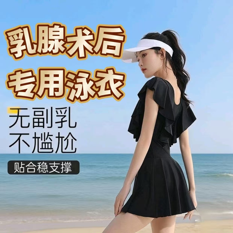 Swimsuit for Women after Breast Surgery, Special for Covering the Belly and Slimming, Plus Size, Fairy Style, High-End, Hot Spring Silicone Fake Breast Swimsuit