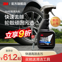 3M wheel cleaner car cleaning supplies aluminum alloy steel ring rust remover rust stain cleaning spray to remove oil