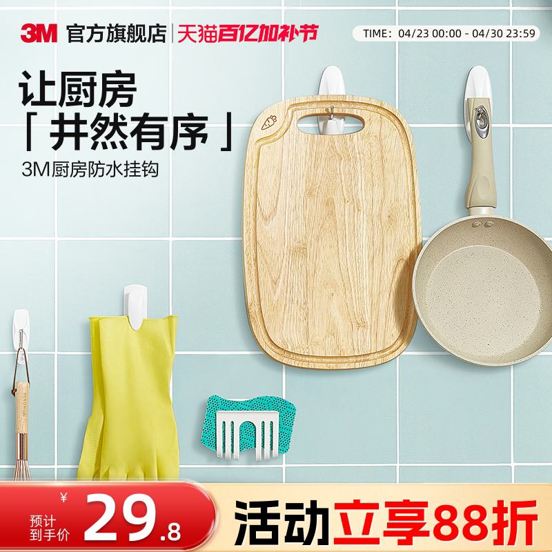3m High-Quality Waterproof Kitchen Hooks, Adhesive Hooks, No Need for Drilling, Won'T Damage the Wall, No Nails, Traceless, Easy to Install Kitchen Hooks