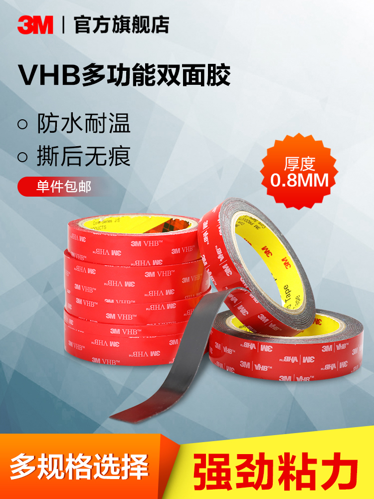 3M double-sided adhesive adhesive Double-sided tape Superglue adhesive High viscosity waterproof high temperature resistant automotive car non-trace adhesive