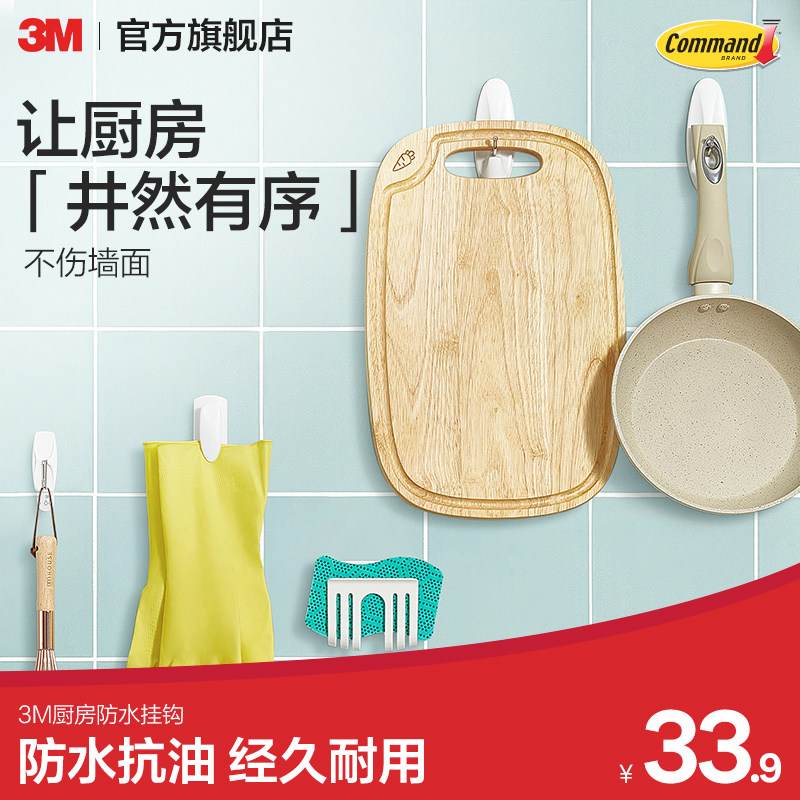 3M高曼防水厨房挂钩粘钩免打孔门后不易伤墙免钉厨房挂钩2包 CBG