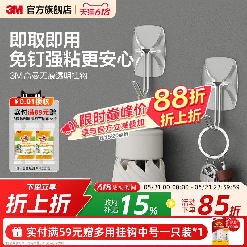 【National Offer】3M Hook No-Drill Adhesive Magic Hook for Home Use, Strong Adhesive, Waterproof, for Kitchen and Bathroom, No-Trace Hook for Door