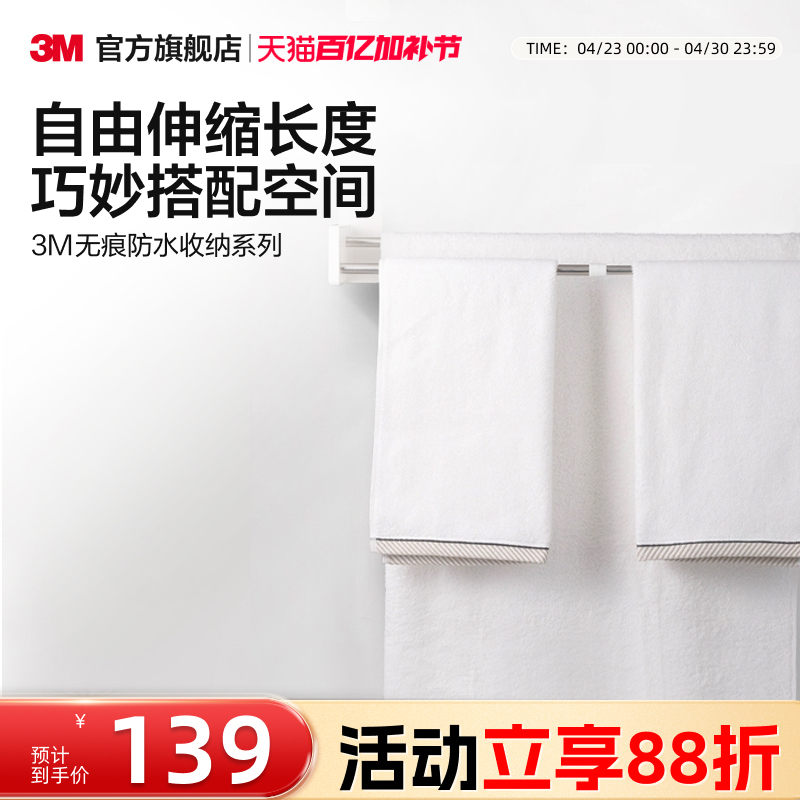 3m High-Quality Traceless Waterproof Double-Layer Retractable Towel Rack, No-Drill Bathroom Towel Rod