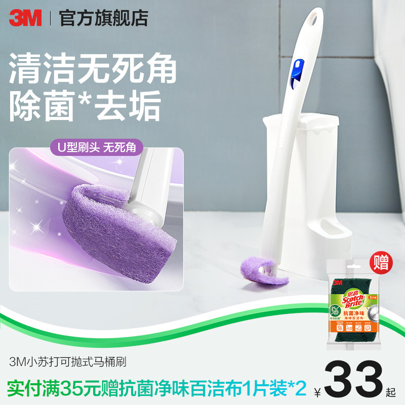 3M苏打紫可抛式马桶刷家用无死角一次性厕所刷卫生间清洁神器CBG