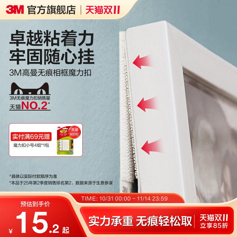 3M免打孔挂画神器 无痕魔力扣双面胶 中号大号组合装 轻质易安装粘钩 适用卧室客厅办公室