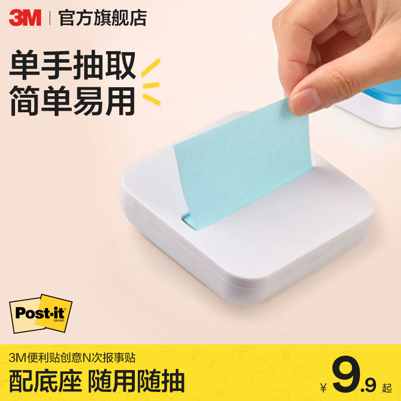 3M 便利贴报事贴 抽取便条纸底座套装便签贴 n次贴 多色便签本CBG
