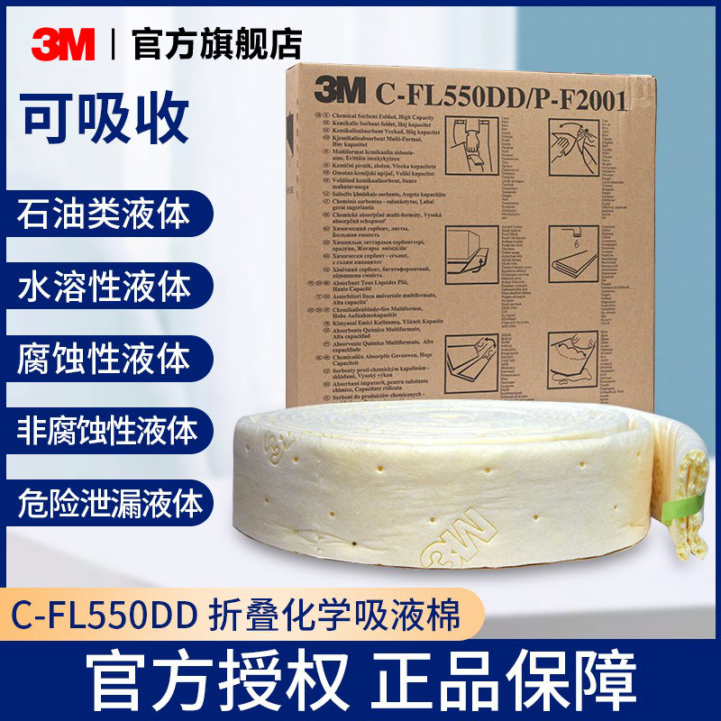 3M吸油棉工业用吸收危险泄露液石油类折叠式条状片状栏索状吸液棉