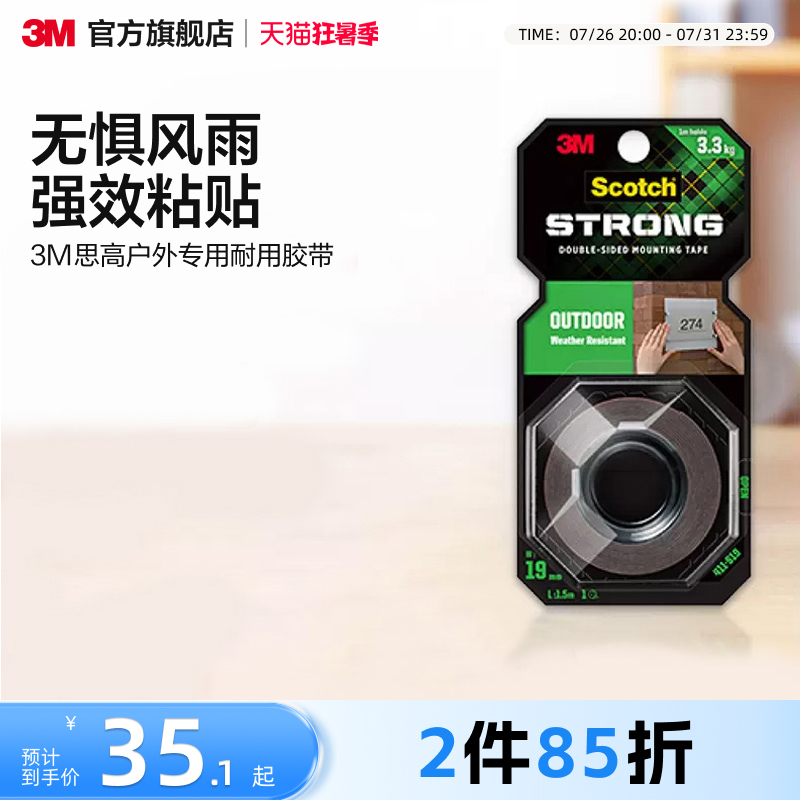 3m Scotch Outdoor Foam Tape Is Waterproof, Moisture-Proof, Resistant to High Temperatures and Cold, Not Easy to Age, and Is a Special Double-Sided Adhesive for Outdoor Use