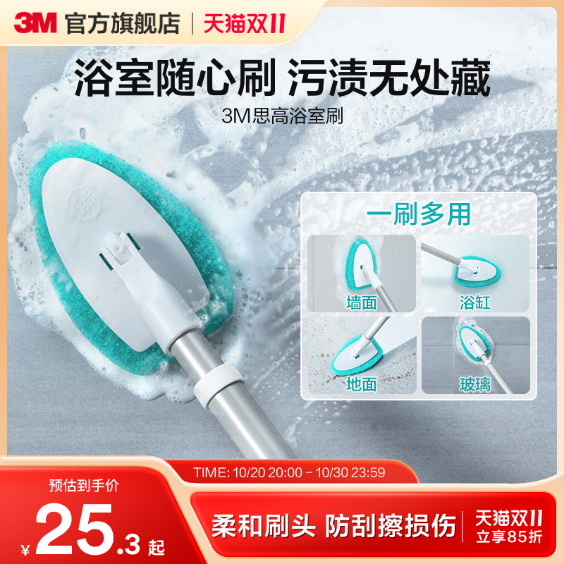 3M薄荷刷/思高长柄浴缸刷浴室缝隙多功能清洁刷卫生间地板刷CBG