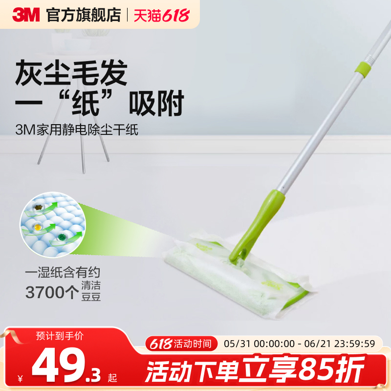 3m Scotch Flat Mop Electrostatic Dust Mop Hands-Free Household Cleaning Mop Lazy Mop Cleaning Tool Face Towel