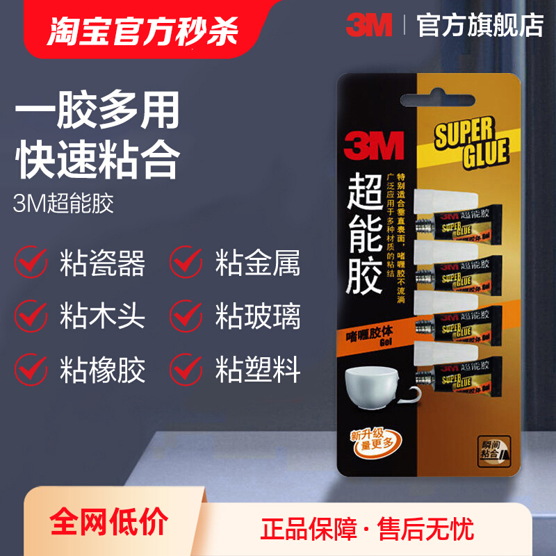 3m Strong Universal Glue Gel Quick-Drying Adhesive for Glass, Shoes, Ceramics DIY Multi-Purpose Liquid Glue Super Glue Fast Bonding All-In-One Glue Multi-Use 3m Strong Universal Glue Gel Quick-Drying Adhesive for Glass, Shoes, Ceramics DIY Multi-Purpose Liquid Glue Super Glue Fast Bonding All-In-One Glue Multi-Use