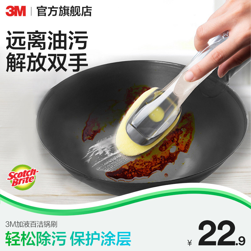 3M思高加液洗碗刷锅刷神器百洁布洗碗布洗锅洗碗厨房长柄清洁刷子