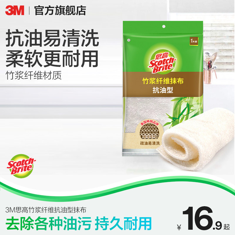 3M思高天然竹纤维吸水抹布厨房洗碗布抗油型抹布不易沾油 CBG