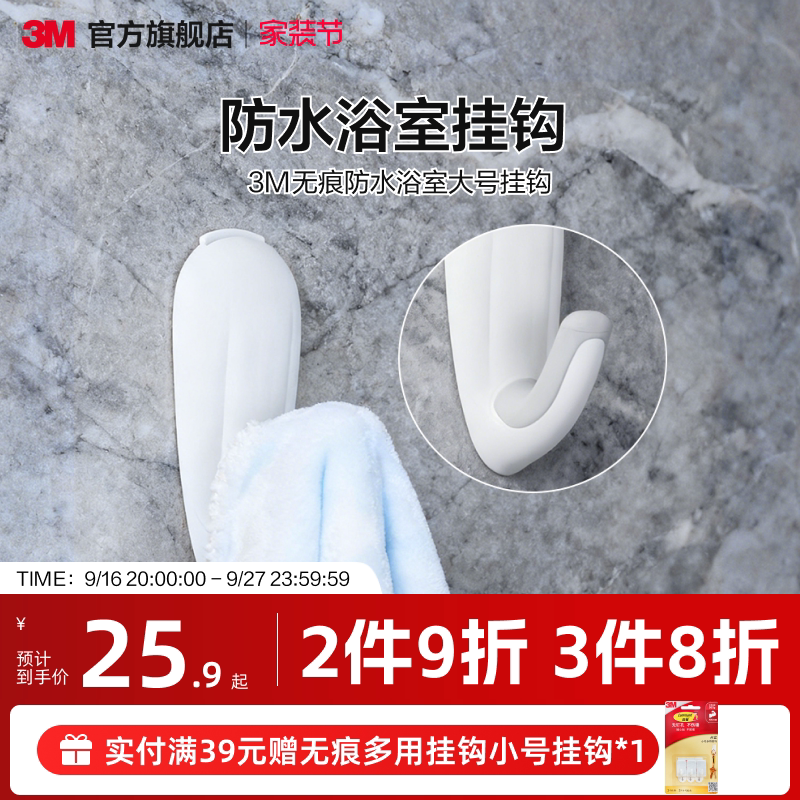 3m Hooks for Waterproof Bathroom Use, Strong Adhesive, No Trace, No Need for Drilling, Super Strong Load-Bearing Capacity
